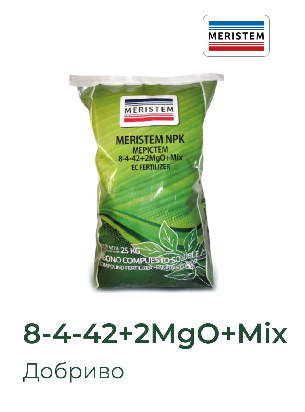 Добриво MERISTEM NPK 8-4-42+ 2 MgO + mix для листового підживлення